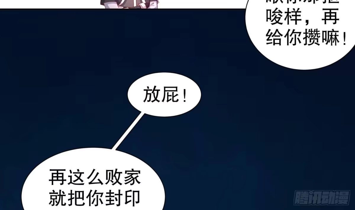 《重生之魔尊当道》第82话 就是这么巧 第39页