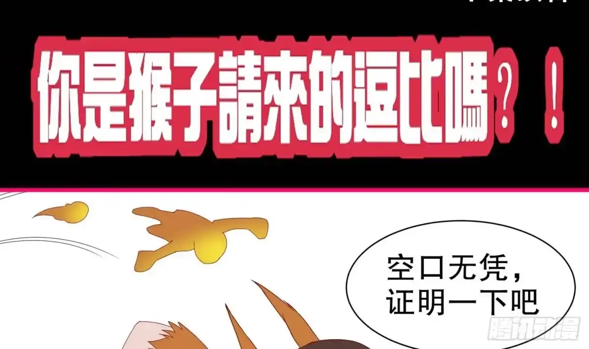 《重生之魔尊当道》第82话 就是这么巧 第74页