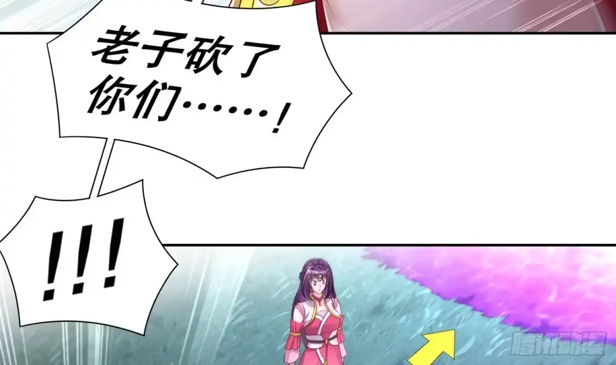 《重生之魔尊当道》第82话 就是这么巧 第7页