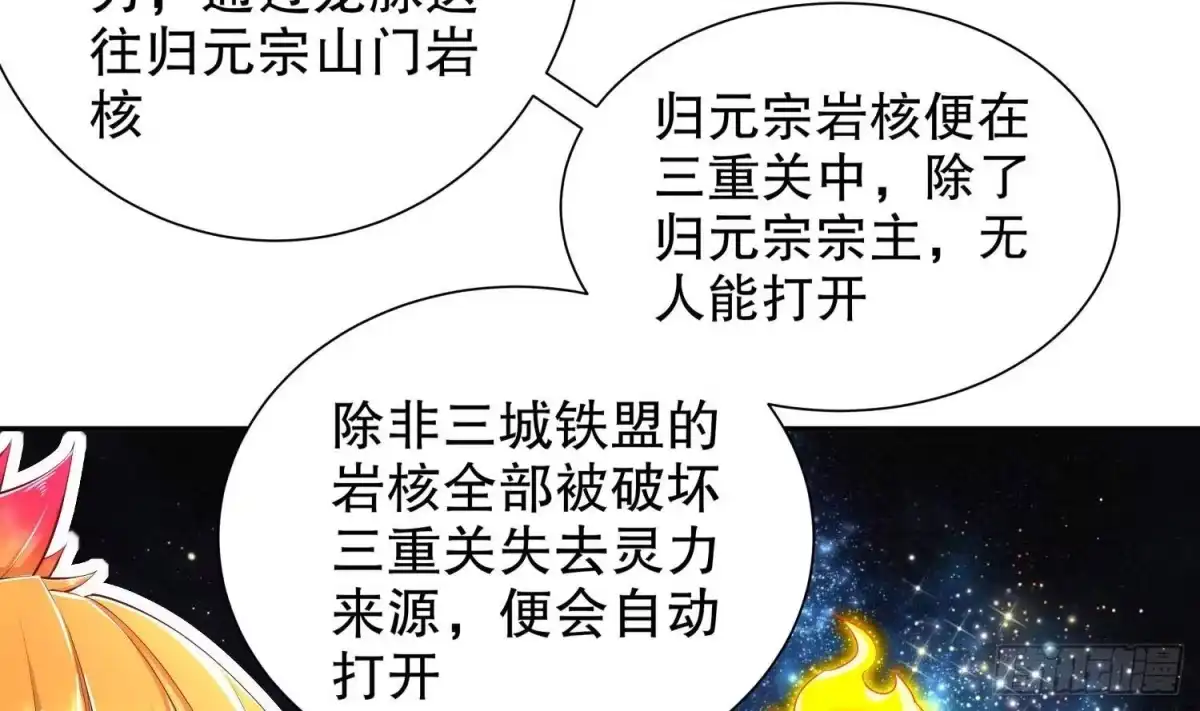 《重生之魔尊当道》第82话 就是这么巧 第57页