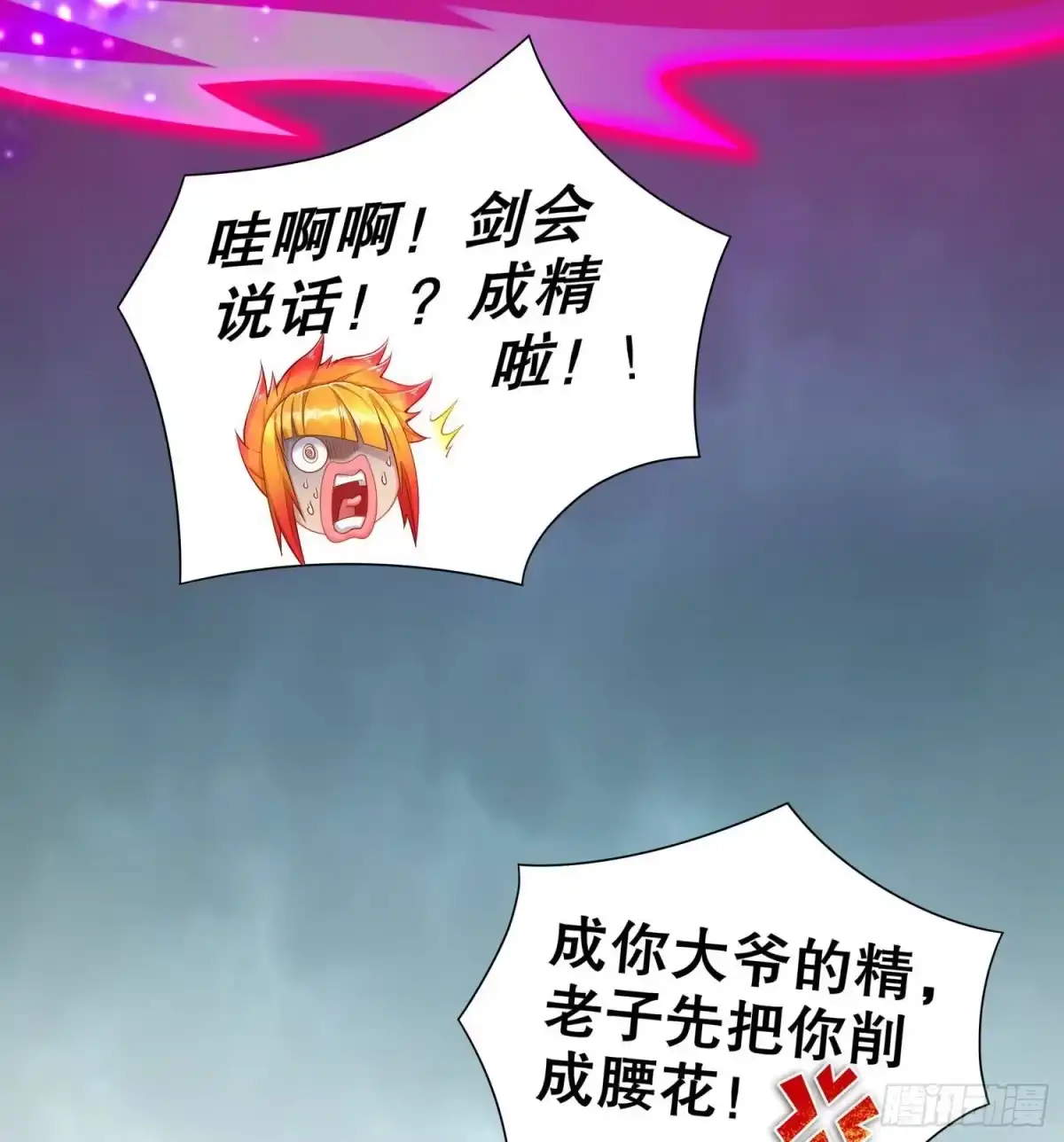 《重生之魔尊当道》第82话 就是这么巧 第22页
