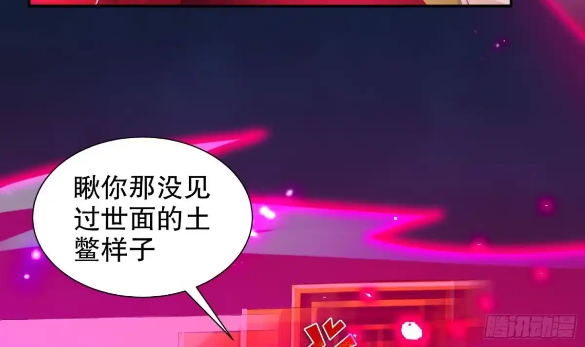 《重生之魔尊当道》第82话 就是这么巧 第20页