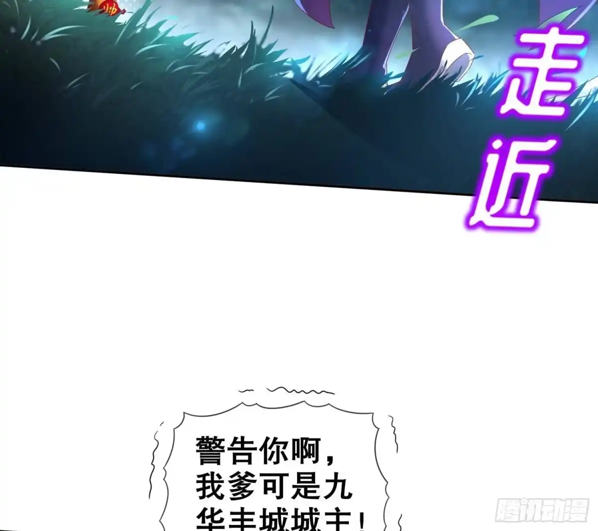 《重生之魔尊当道》第82话 就是这么巧 第43页