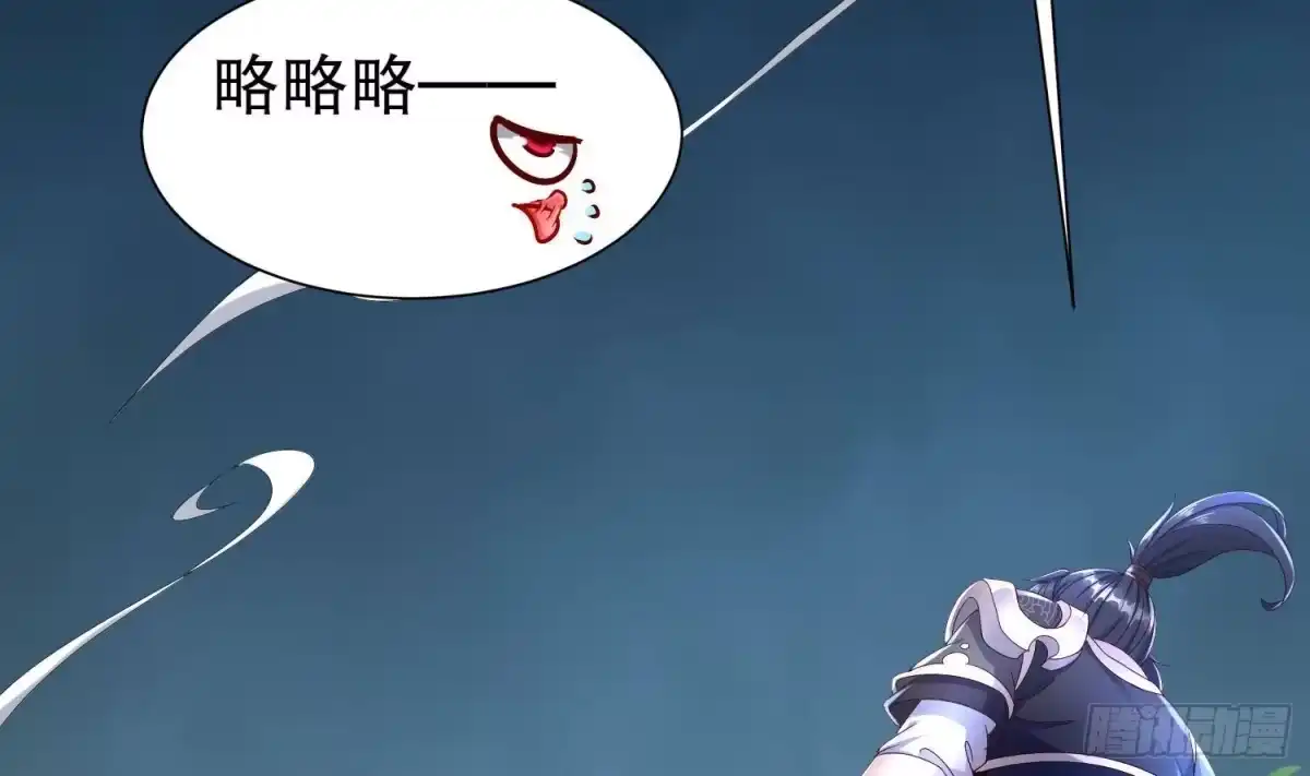 《重生之魔尊当道》第82话 就是这么巧 第41页