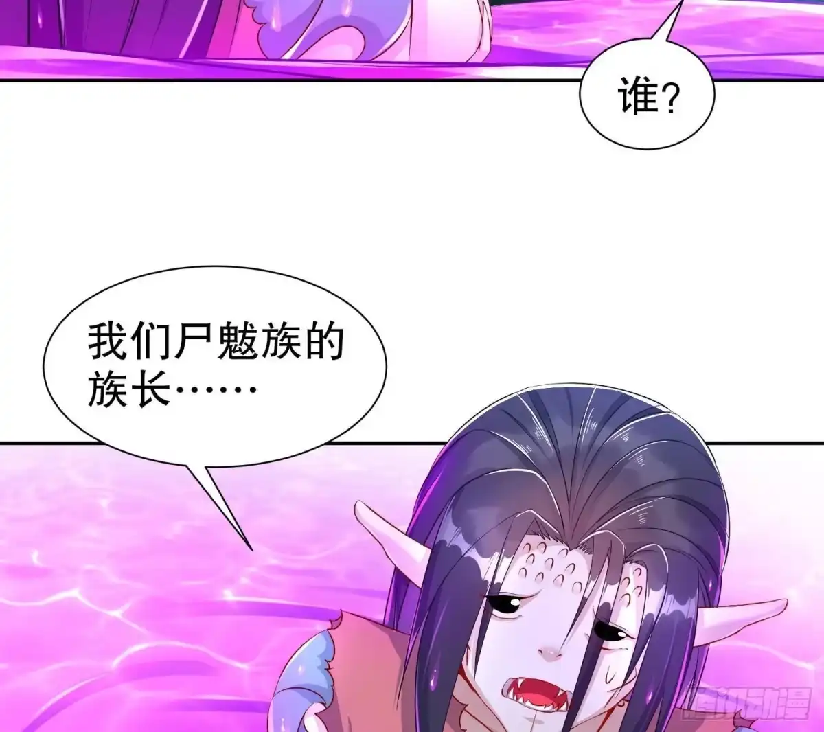 《重生之魔尊当道》第82话 就是这么巧 第64页