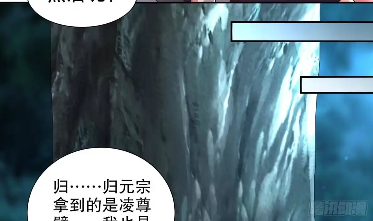 《重生之魔尊当道》第82话 就是这么巧 第52页
