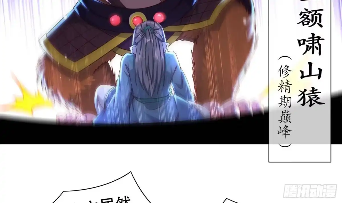 《重生之魔尊当道》第83话 咸鱼本鱼白如鹤 第18页