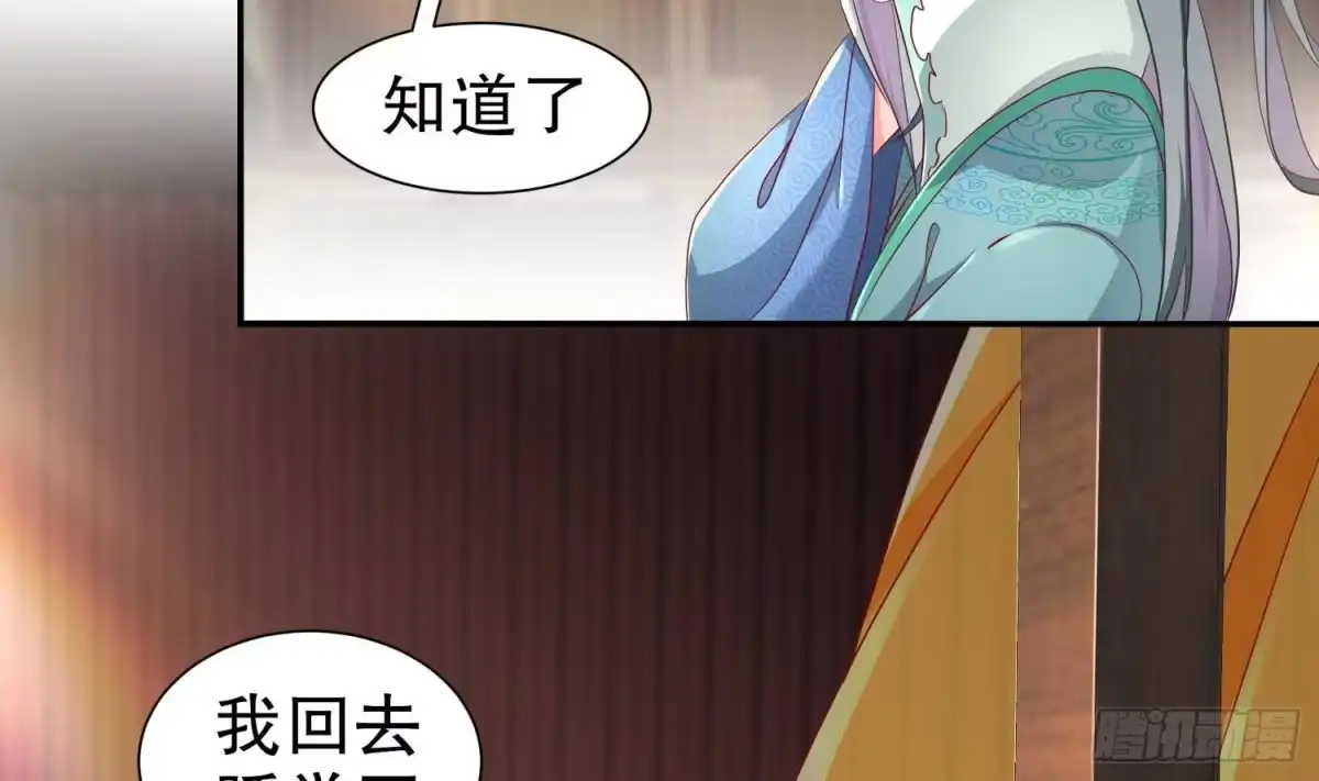 《重生之魔尊当道》第83话 咸鱼本鱼白如鹤 第41页