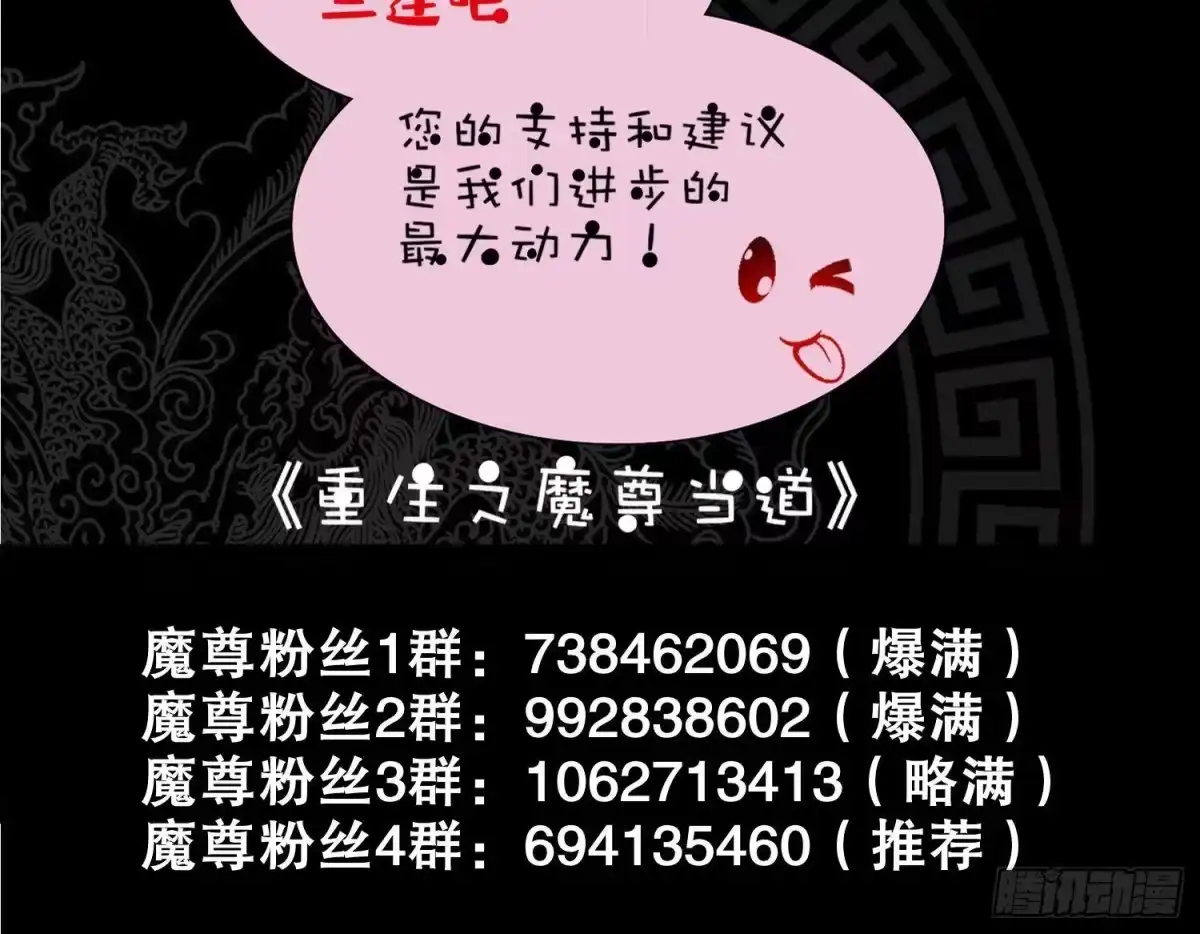 《重生之魔尊当道》第83话 咸鱼本鱼白如鹤 第75页