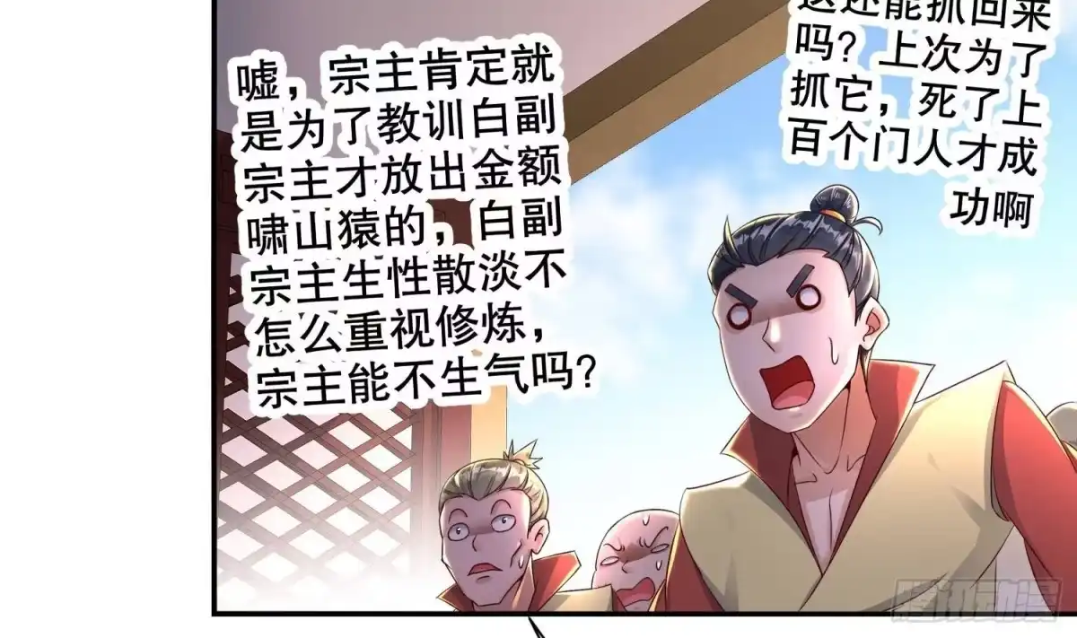 《重生之魔尊当道》第83话 咸鱼本鱼白如鹤 第20页
