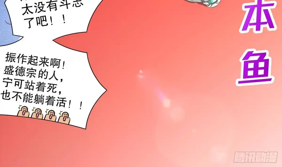 《重生之魔尊当道》第83话 咸鱼本鱼白如鹤 第24页