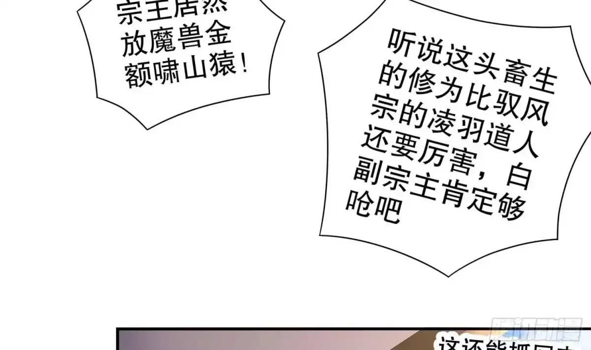 《重生之魔尊当道》第83话 咸鱼本鱼白如鹤 第19页