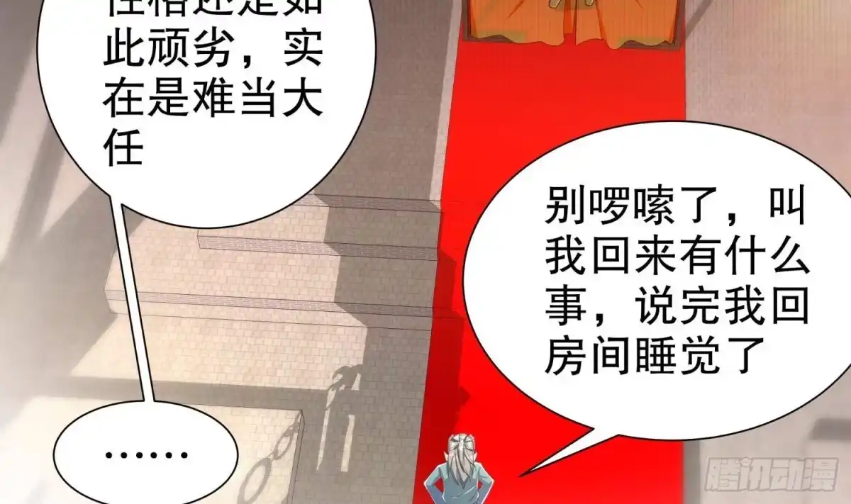 《重生之魔尊当道》第83话 咸鱼本鱼白如鹤 第36页