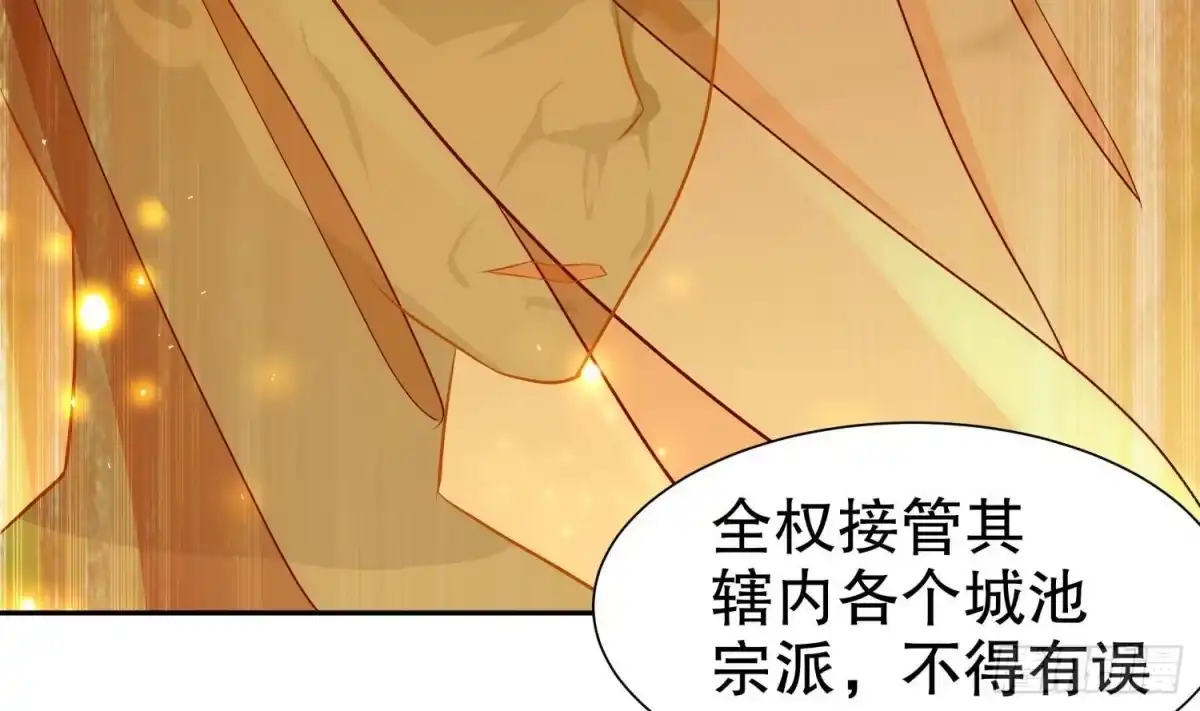 《重生之魔尊当道》第83话 咸鱼本鱼白如鹤 第39页