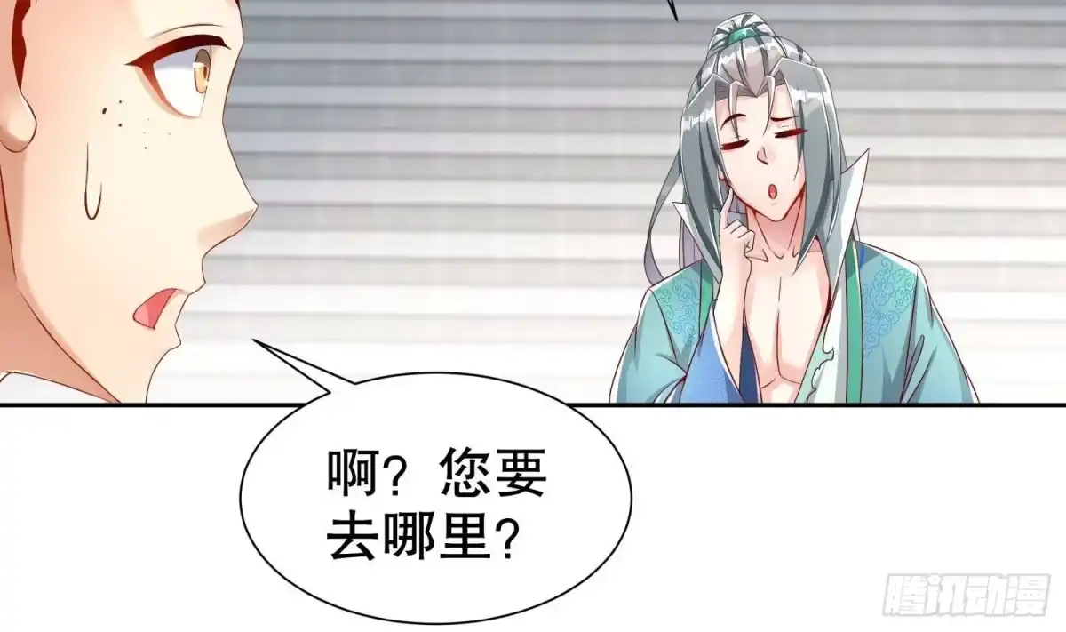 《重生之魔尊当道》第83话 咸鱼本鱼白如鹤 第59页