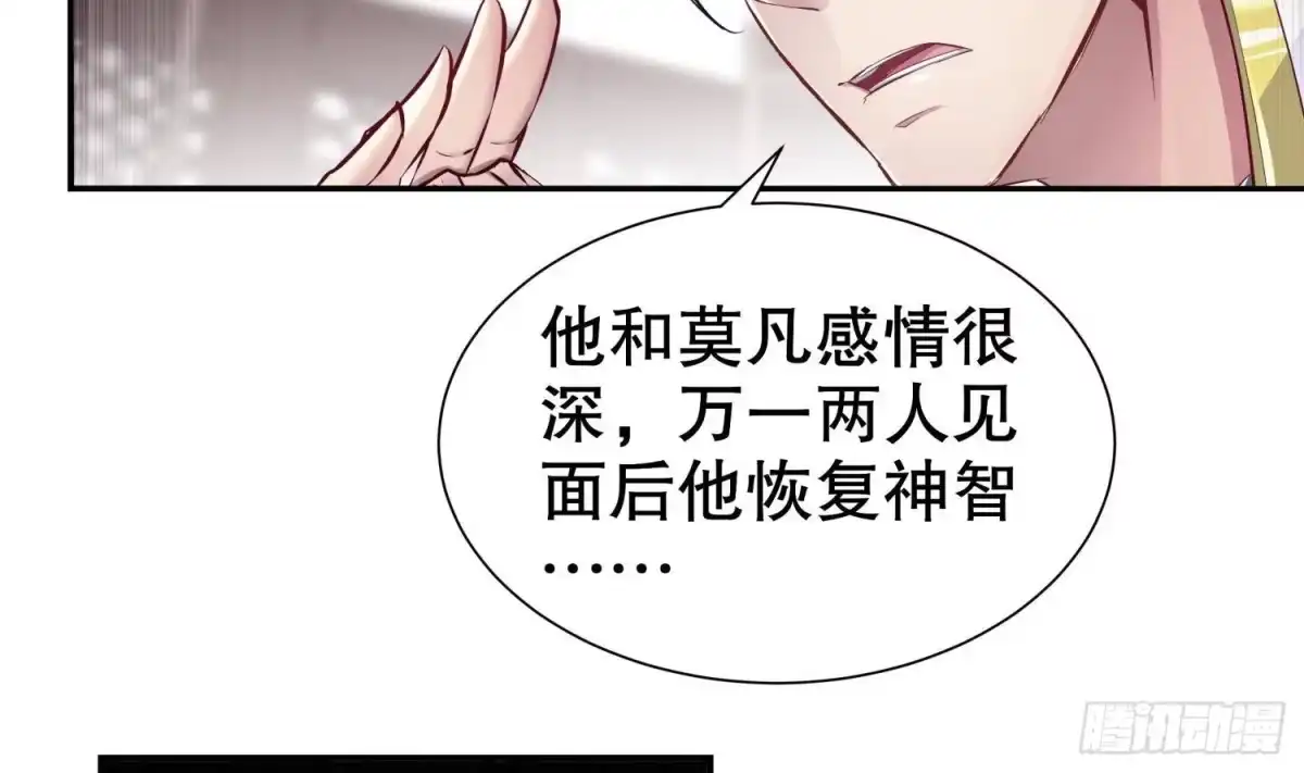 《重生之魔尊当道》第83话 咸鱼本鱼白如鹤 第50页