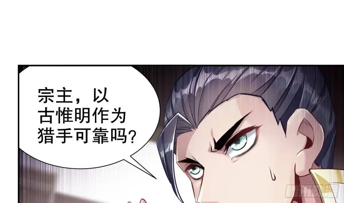 《重生之魔尊当道》第83话 咸鱼本鱼白如鹤 第49页
