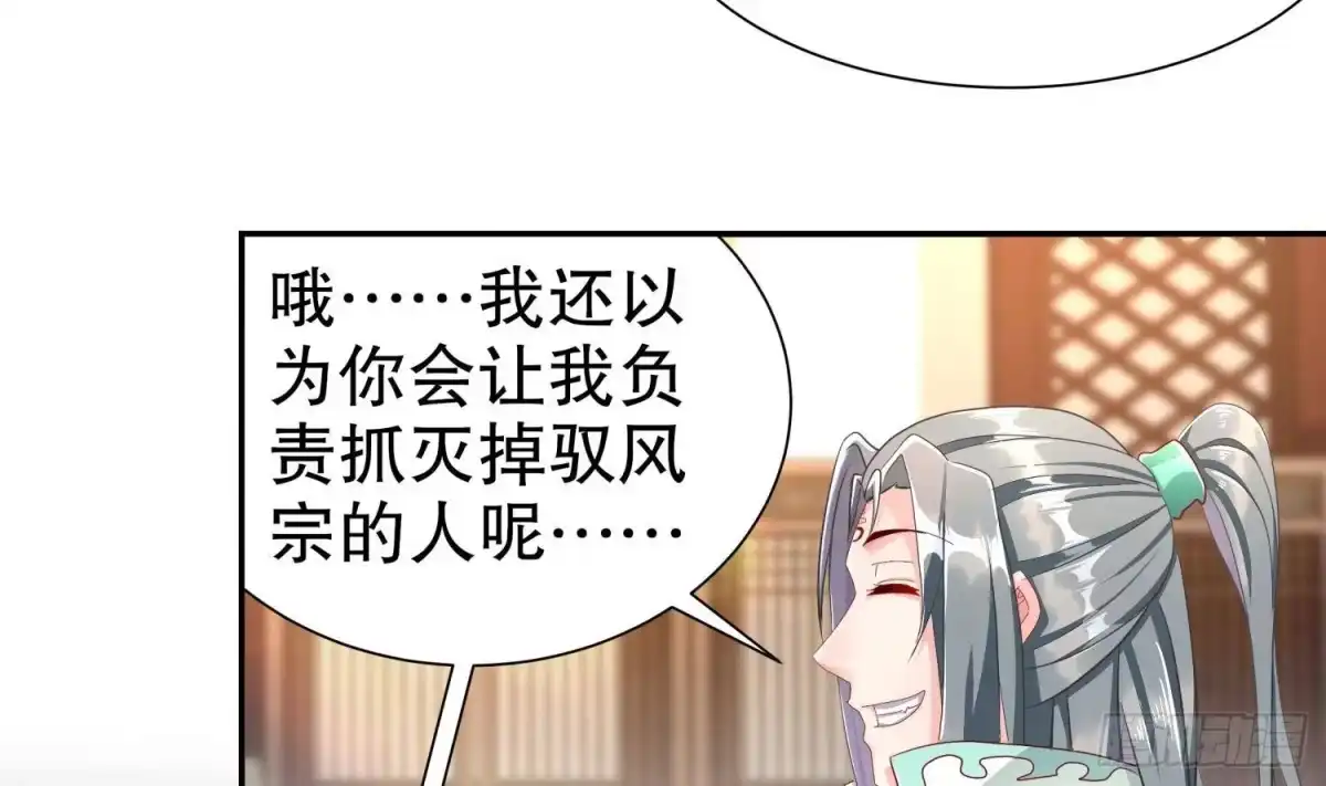 《重生之魔尊当道》第83话 咸鱼本鱼白如鹤 第40页