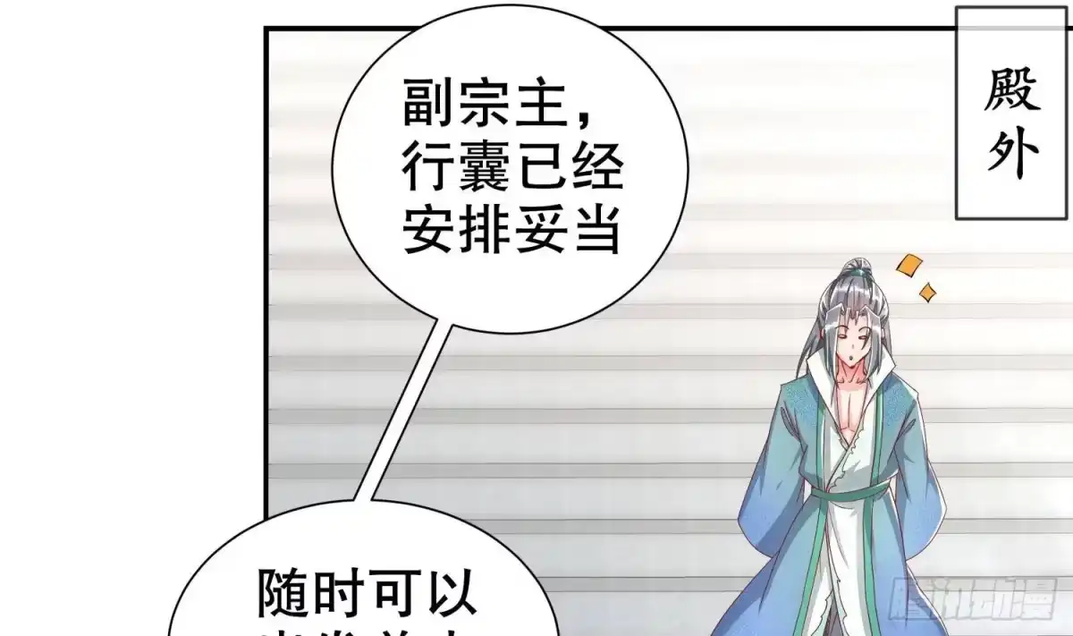 《重生之魔尊当道》第83话 咸鱼本鱼白如鹤 第56页