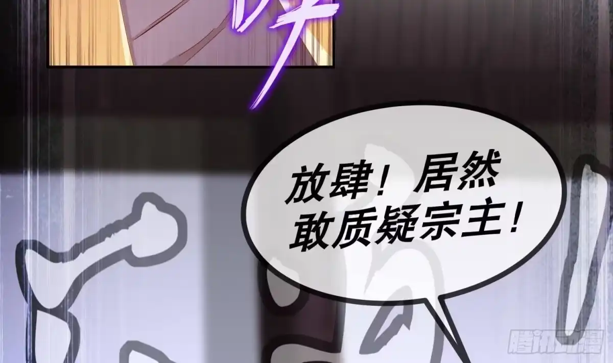 《重生之魔尊当道》第83话 咸鱼本鱼白如鹤 第52页