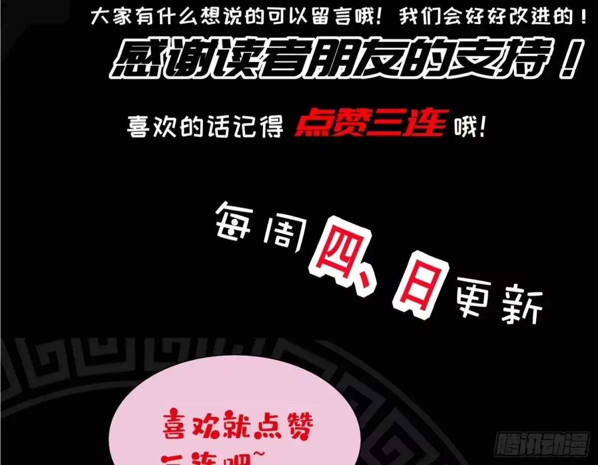 《重生之魔尊当道》第83话 咸鱼本鱼白如鹤 第74页