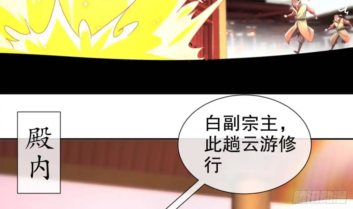 《重生之魔尊当道》第83话 咸鱼本鱼白如鹤 第10页