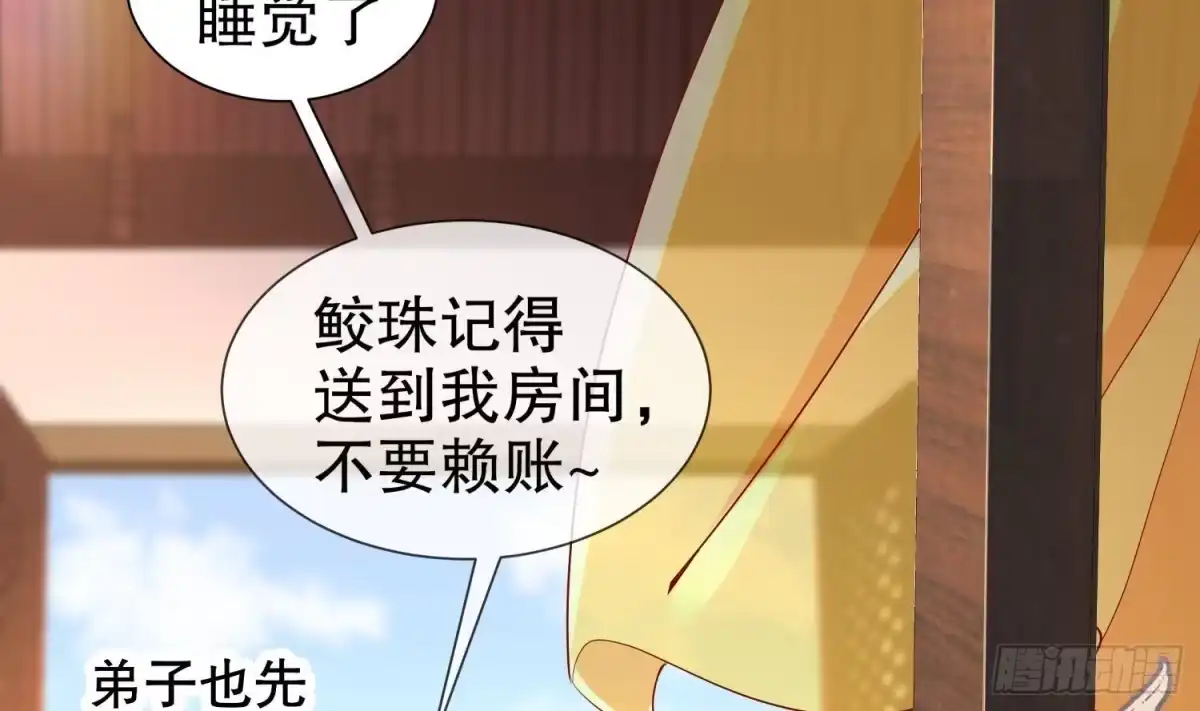 《重生之魔尊当道》第83话 咸鱼本鱼白如鹤 第42页