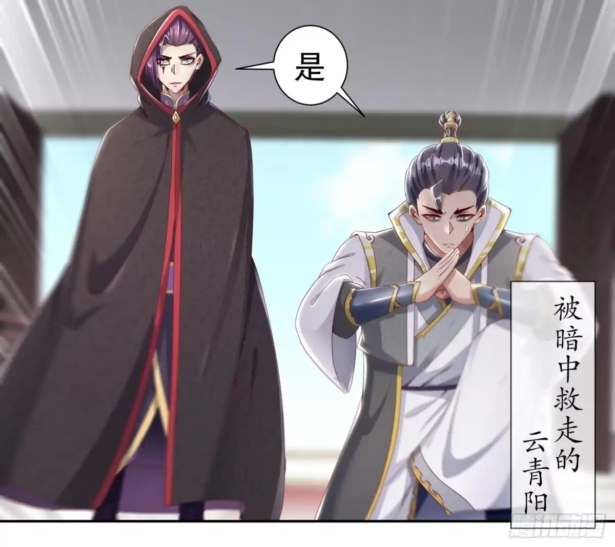 《重生之魔尊当道》第83话 咸鱼本鱼白如鹤 第48页