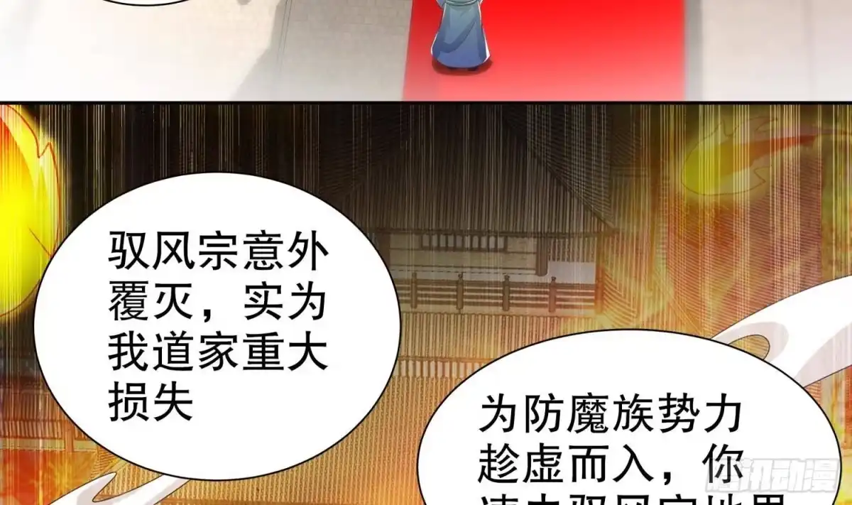 《重生之魔尊当道》第83话 咸鱼本鱼白如鹤 第37页