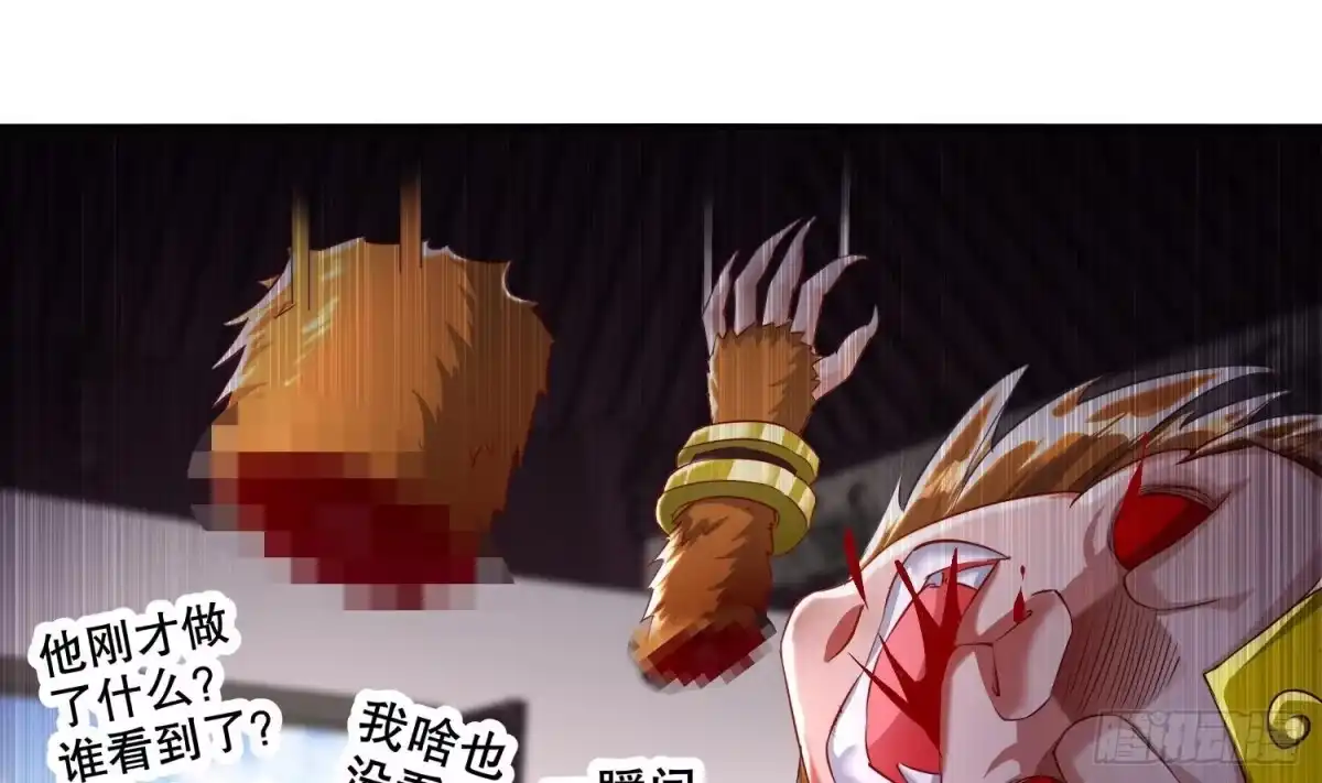 《重生之魔尊当道》第83话 咸鱼本鱼白如鹤 第31页