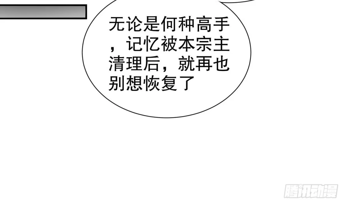 《重生之魔尊当道》第83话 咸鱼本鱼白如鹤 第55页