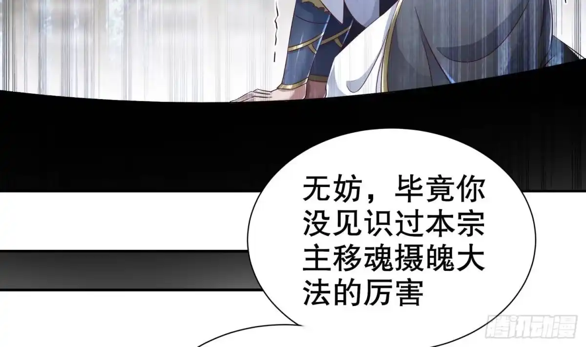 《重生之魔尊当道》第83话 咸鱼本鱼白如鹤 第54页