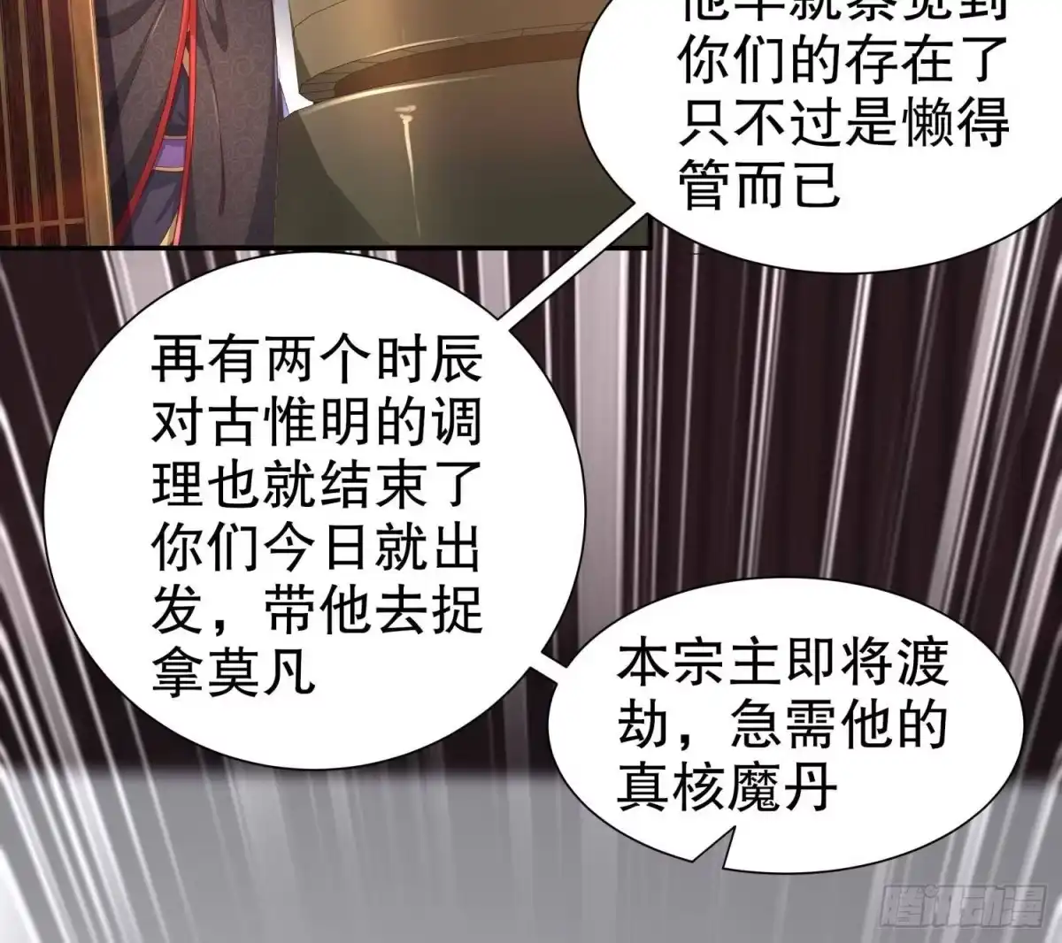 《重生之魔尊当道》第83话 咸鱼本鱼白如鹤 第47页