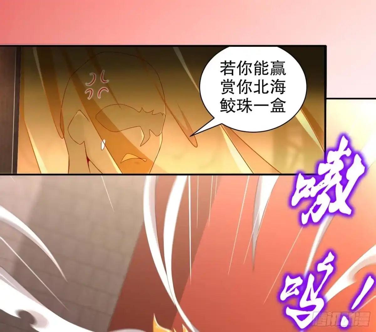 《重生之魔尊当道》第83话 咸鱼本鱼白如鹤 第25页