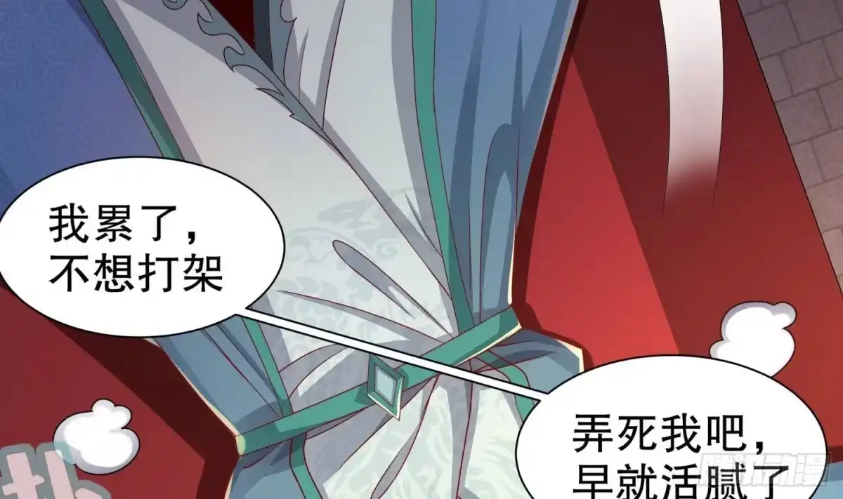 《重生之魔尊当道》第83话 咸鱼本鱼白如鹤 第22页