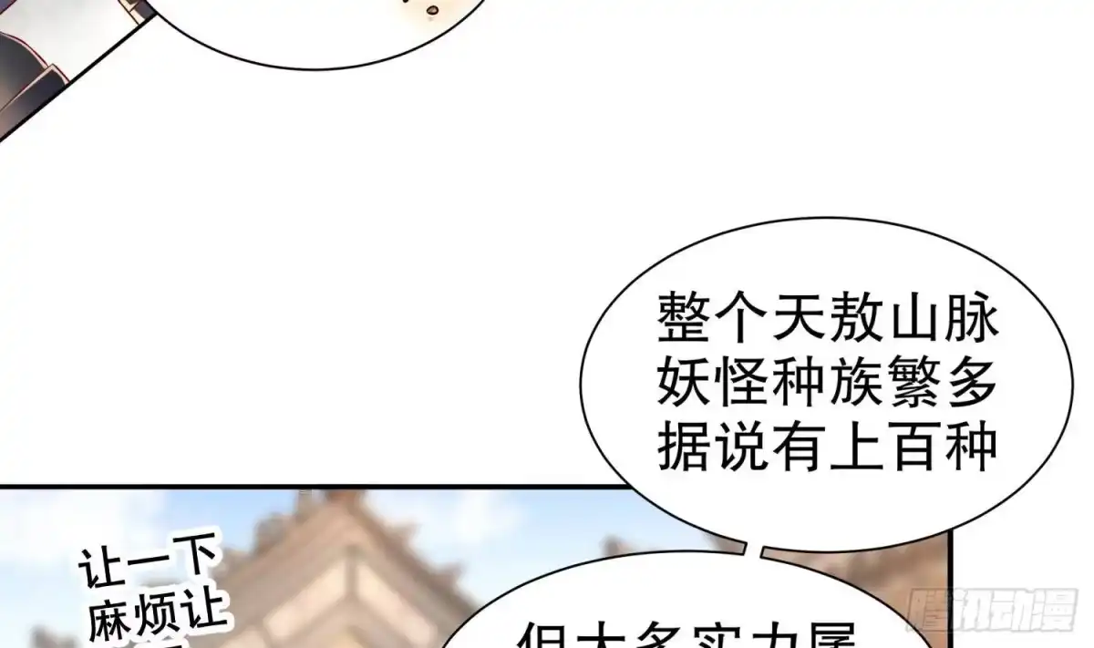 《重生之魔尊当道》第84话 九华丰城 第9页