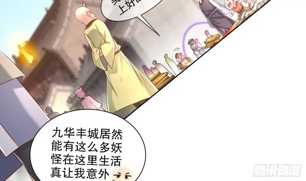 《重生之魔尊当道》第84话 九华丰城 第8页