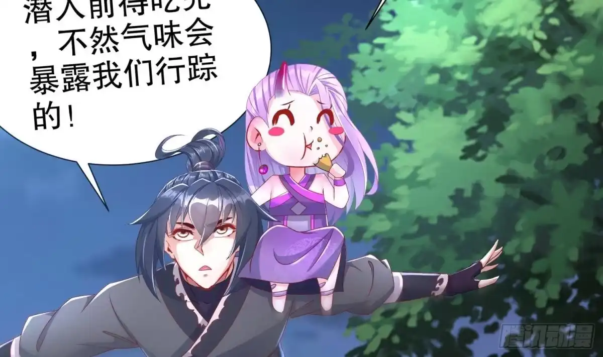 《重生之魔尊当道》第84话 九华丰城 第31页