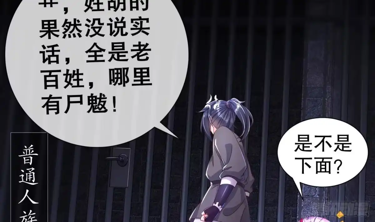 《重生之魔尊当道》第84话 九华丰城 第44页