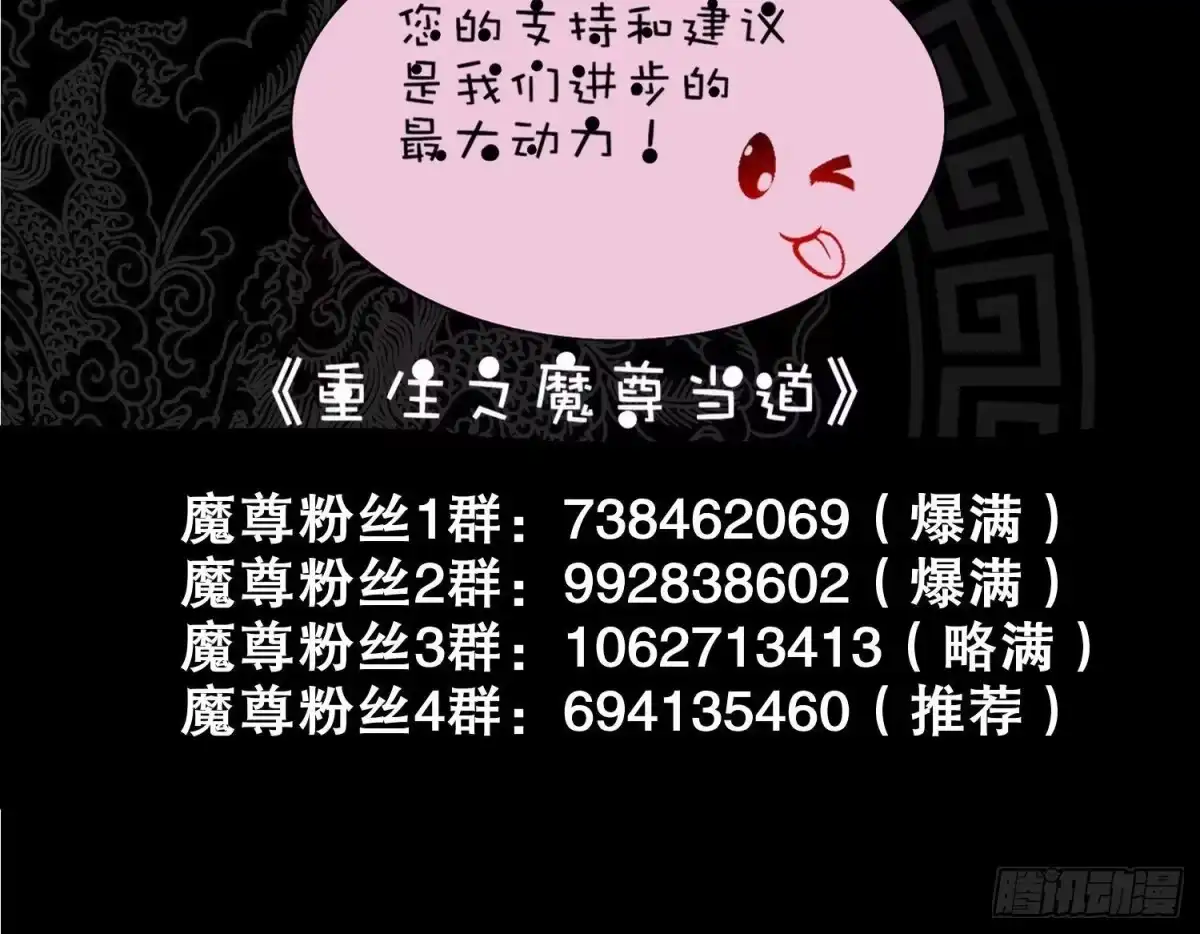 《重生之魔尊当道》第84话 九华丰城 第81页