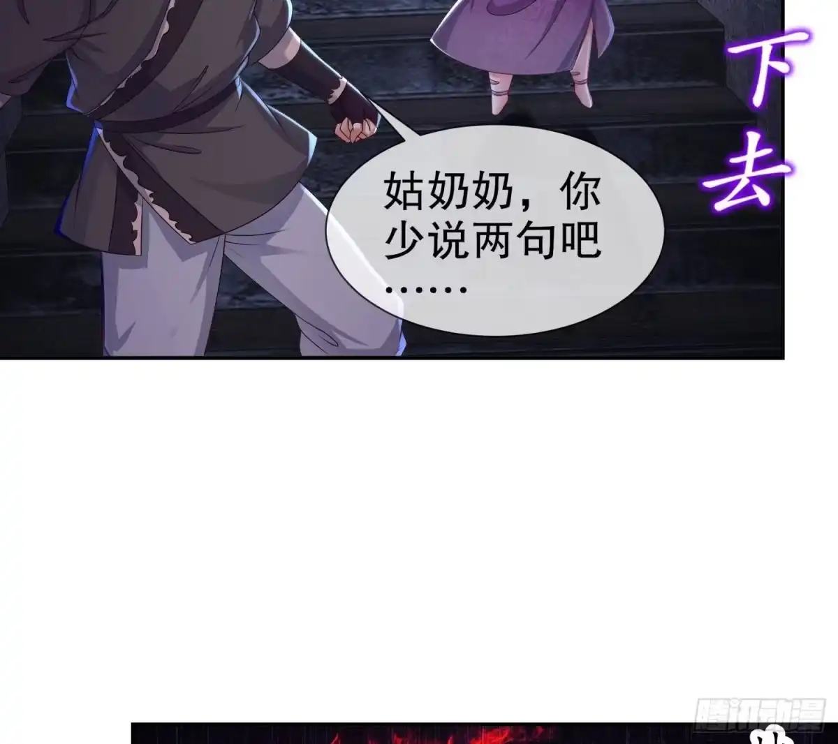 《重生之魔尊当道》第84话 九华丰城 第47页