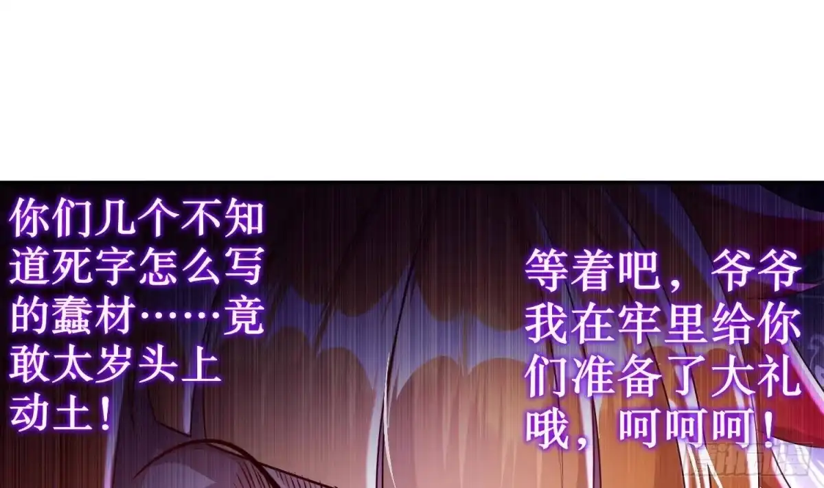 《重生之魔尊当道》第84话 九华丰城 第35页