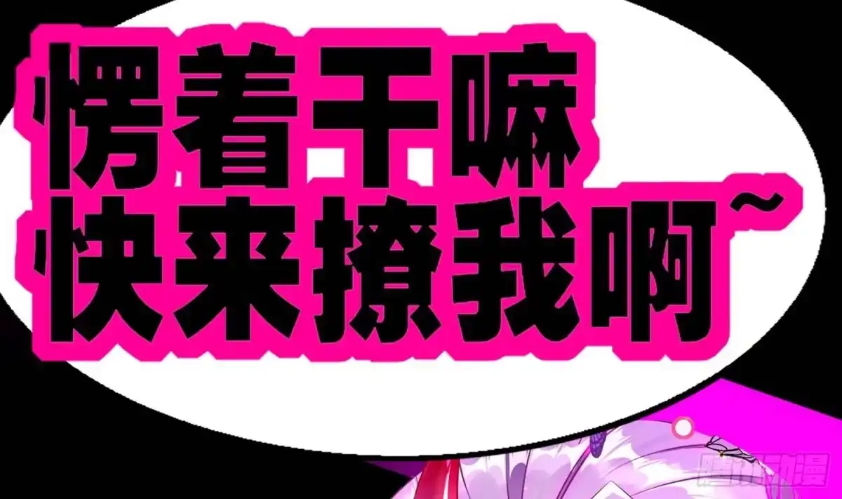 《重生之魔尊当道》第84话 九华丰城 第75页