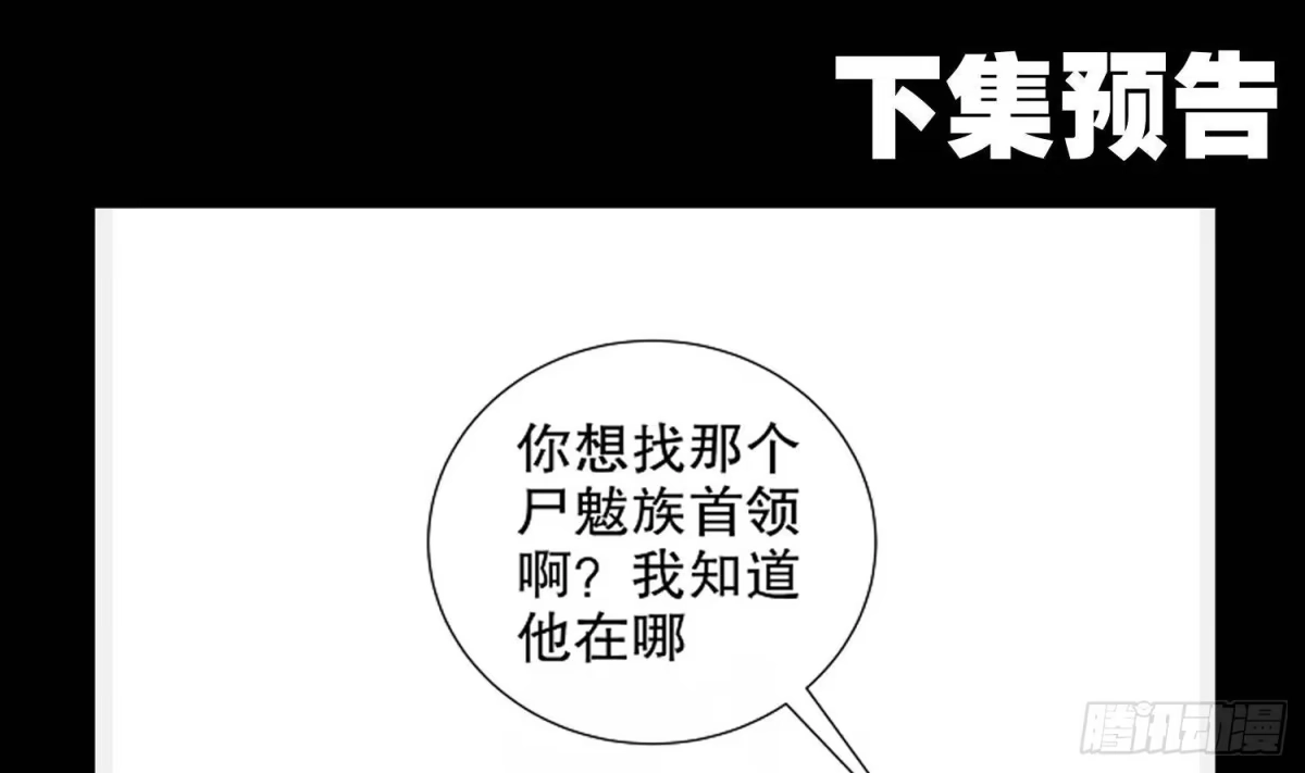《重生之魔尊当道》第84话 九华丰城 第78页