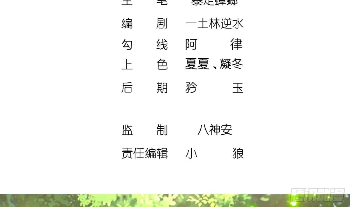 《重生之魔尊当道》第84话 九华丰城 第4页