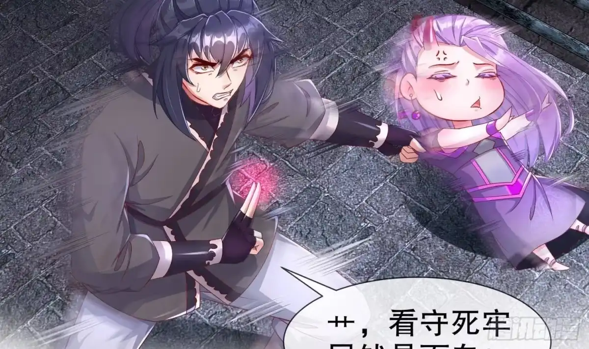 《重生之魔尊当道》第84话 九华丰城 第52页