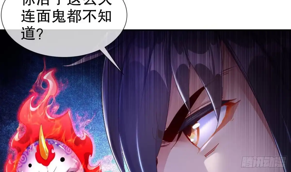 《重生之魔尊当道》第84话 九华丰城 第54页
