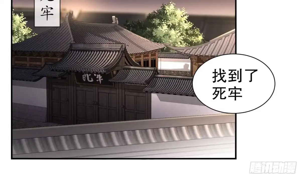 《重生之魔尊当道》第84话 九华丰城 第18页