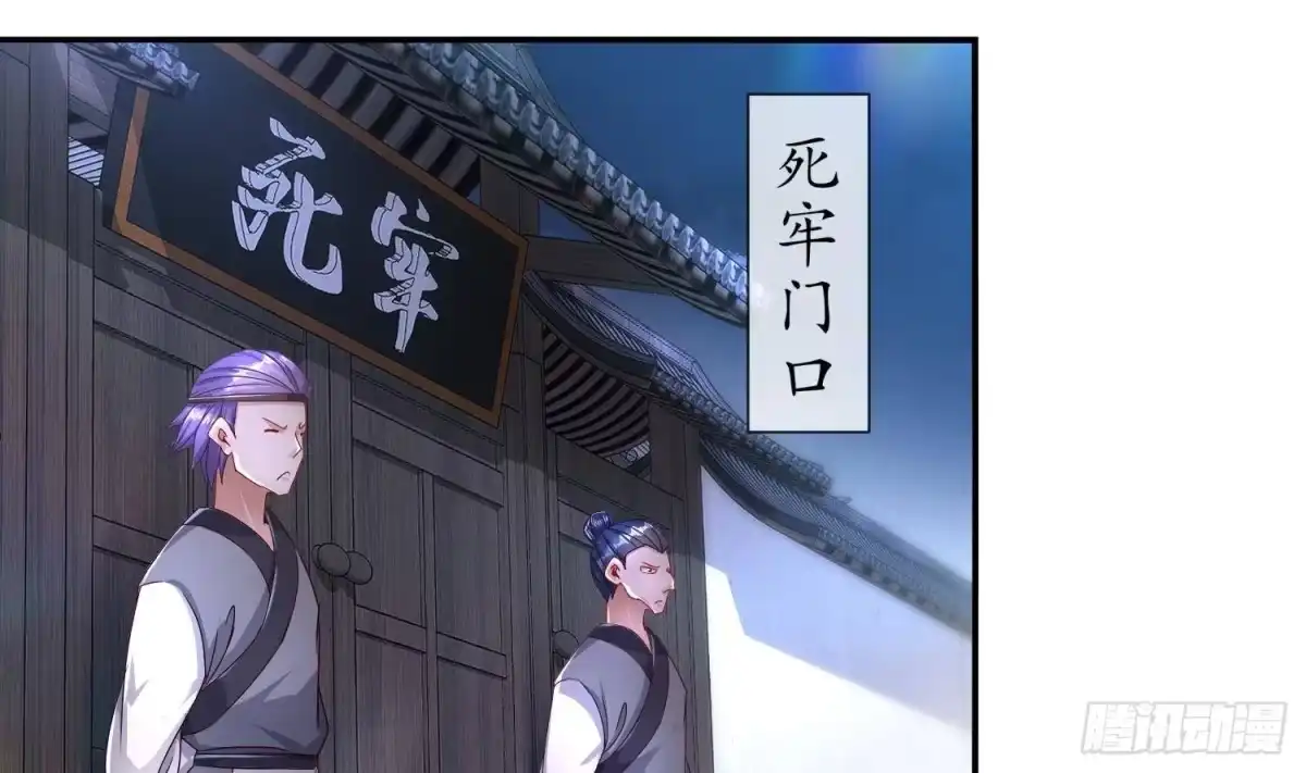 《重生之魔尊当道》第84话 九华丰城 第41页