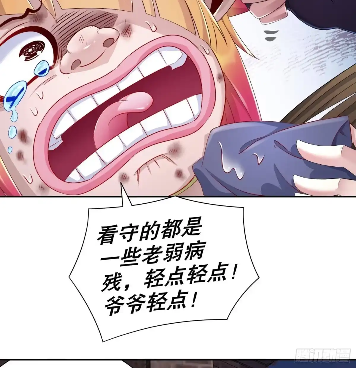 《重生之魔尊当道》第84话 九华丰城 第26页